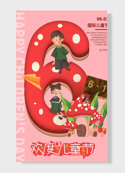 国际儿童节但童心未泯任岁月已然 儿童节海报 简约风 红色-图巨人
