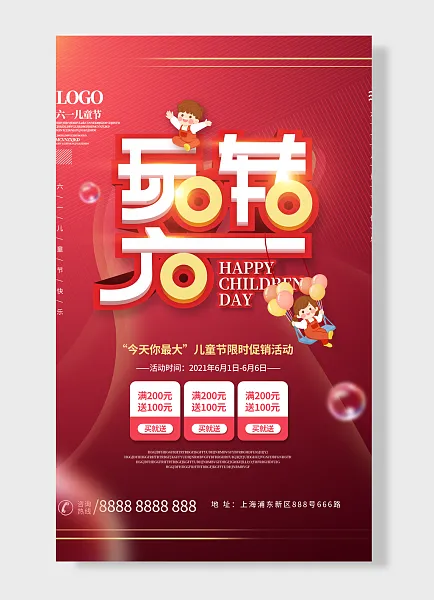 玩转六一 今天你最大 六一儿童节儿童节海报 红色 简约风-图巨人