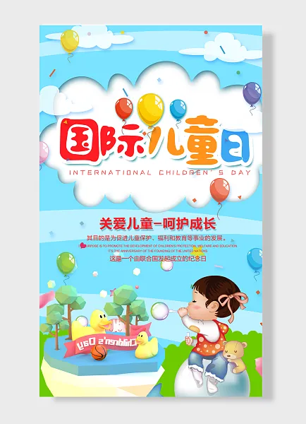 爱护童心 简约热气球 儿童节海报-图巨人