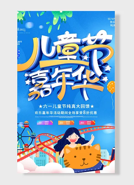 儿童节纯真童年快乐六一 儿童节嘉年华儿童节海报 蓝色 简约风-图巨人