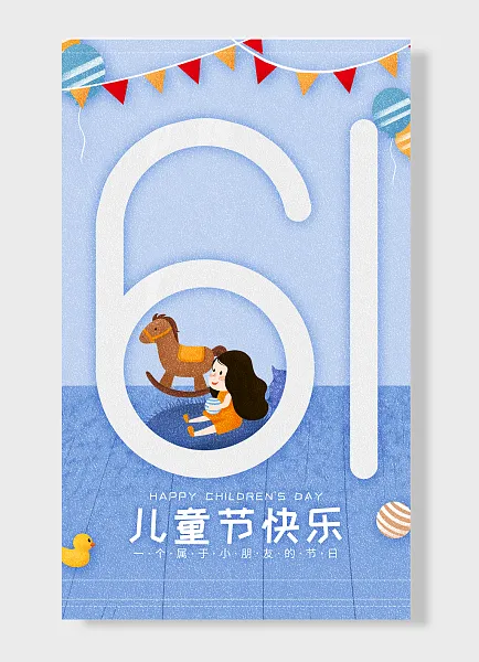 六一儿童节快乐 儿童节海报 蓝色 木马 简约风-图巨人