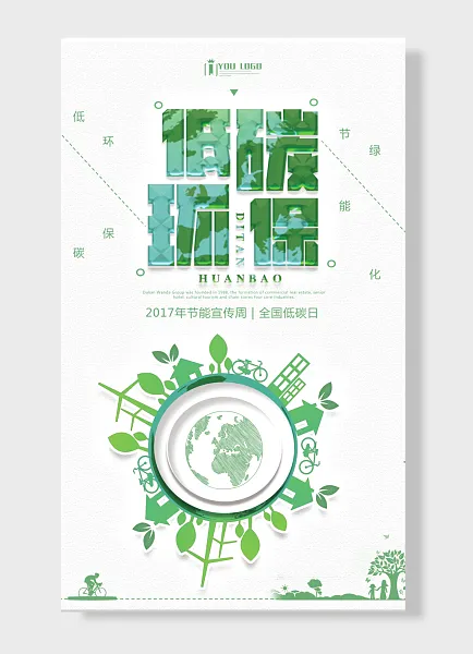 绿化低碳生活出行保护地球环保节能海报-图巨人