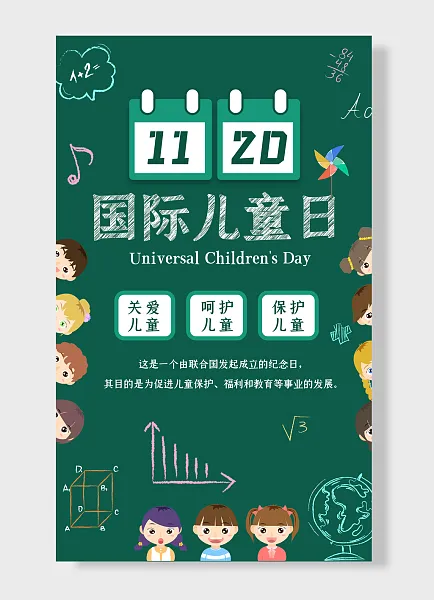 国际儿童日关爱儿童呵护儿童保护儿童儿童节海报-图巨人