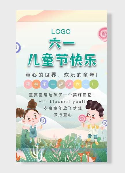 手拉手童心的世界欢乐的童年六一儿童节海报-图巨人
