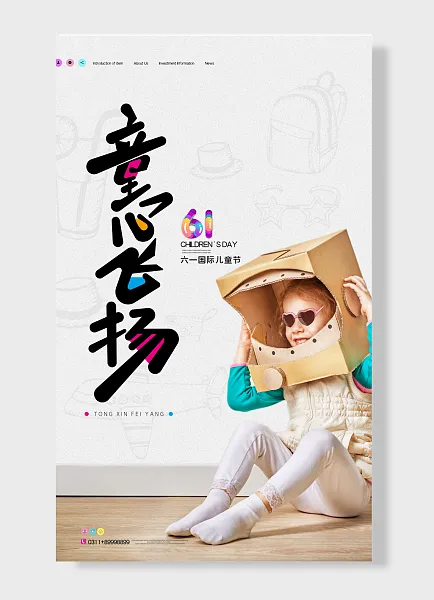 童心未泯，热气球飞行儿童节海报-图巨人