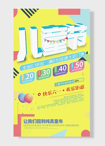 六一快乐，儿童节礼物热卖中！-图巨人