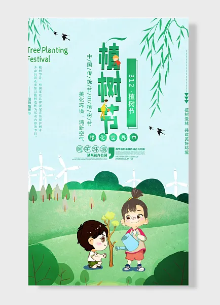 植树节植树造林共建美好环境美化环境清新空气植树海报-图巨人