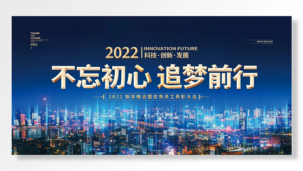 2022年不忘初心追梦前行科技创新发展简约蓝色-图巨人