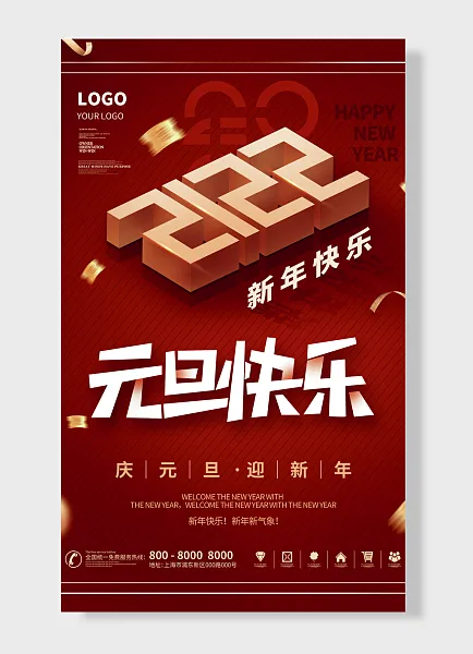 庆元旦迎新年新年快乐新年新气象新年快乐-图巨人