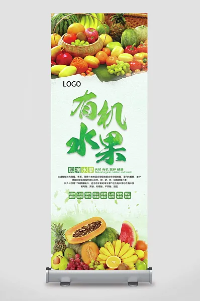 现摘水果天然有机营养健康有机水果易拉宝设计-图巨人