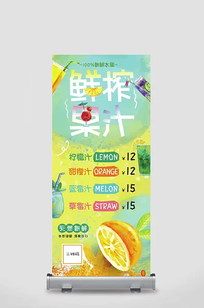 新鲜水果汁，健康清爽，易拉宝设计-图巨人