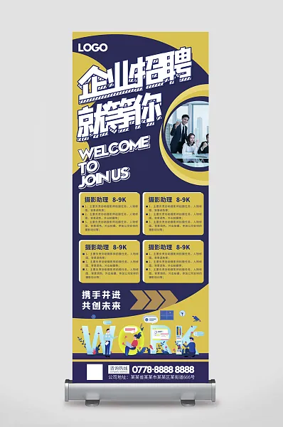 摄影助理携手并进共创未来易拉宝设计-图巨人