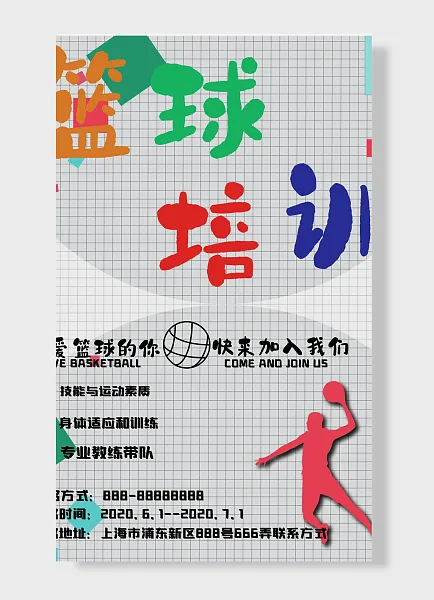 篮球培训班快来加入我们方格创意粉色-图巨人