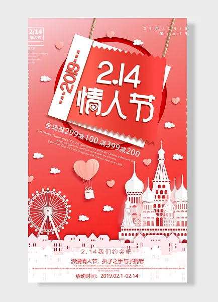 情人节情人节与你相爱浓情相会约会吧活动七夕情人节-图巨人