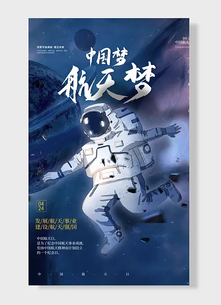 中国航天中国航天中国航天探索宇宙奥秘遇见未来中国航天日-图巨人
