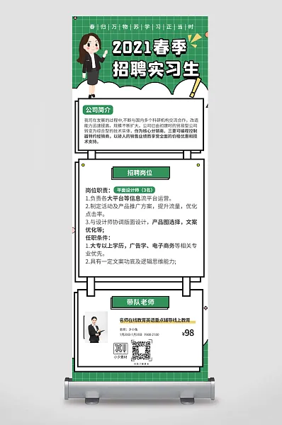 春季招聘实习生招聘岗位招聘展架-图巨人