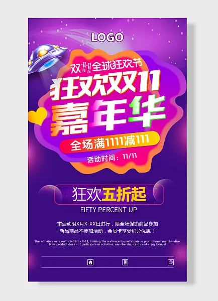 狂欢双狂欢双嘉年华嘉年华全场满减活动狂欢折双十一-图巨人