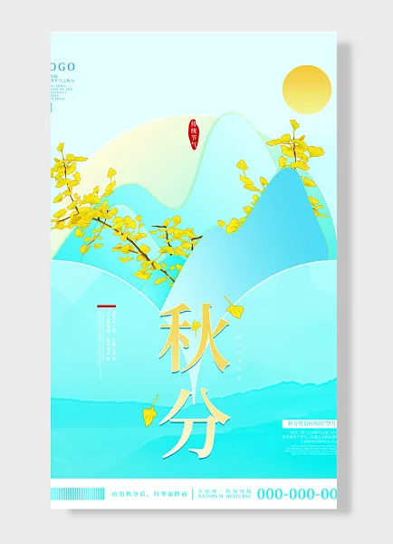 秋分传统节气山色秋分后月华霜降前秋分中国传统二十四节气-图巨人