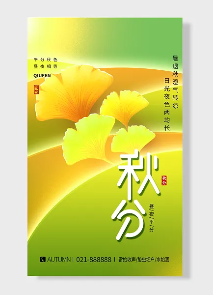 昼夜平分平分秋色昼夜相等中国传统二十四节气-图巨人