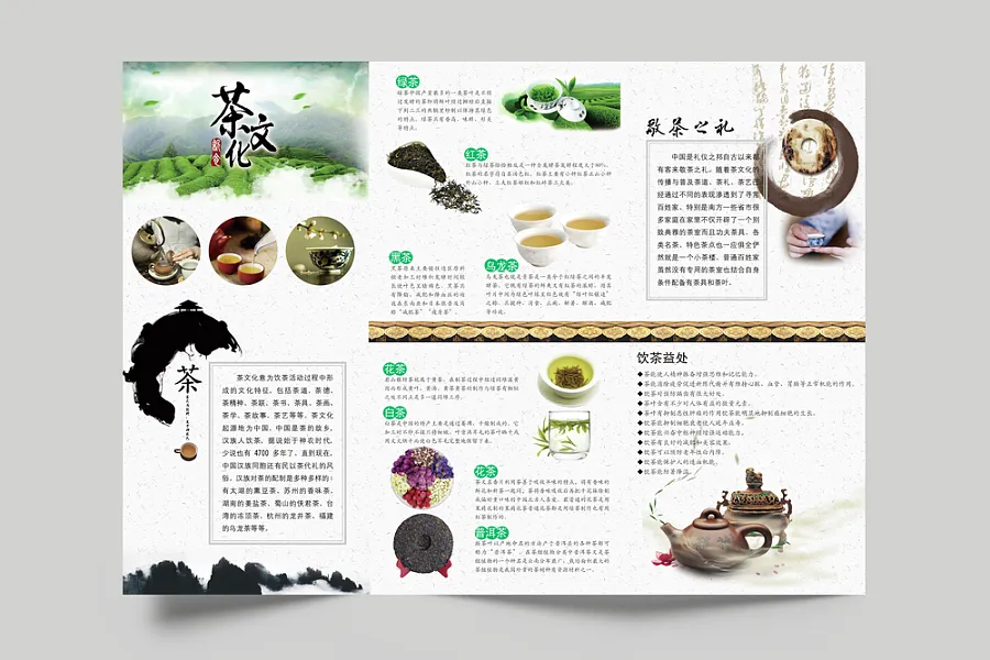 饮茶益处茶之为饮料发乎神农氏敬茶之礼饮食茶文化宣传-图巨人