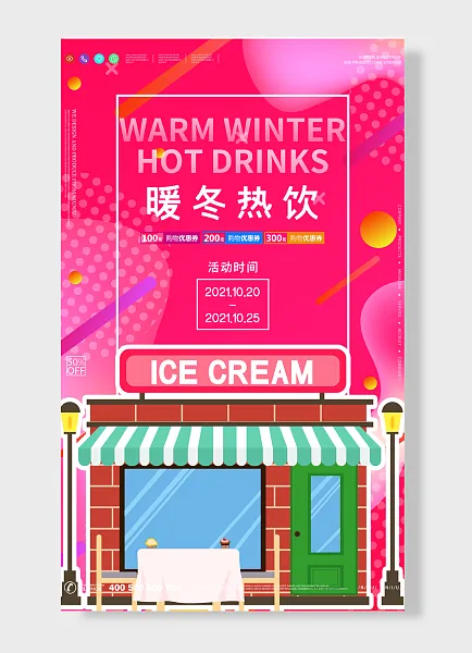 暖冬热饮活动促销房屋手绘活动饮料-图巨人