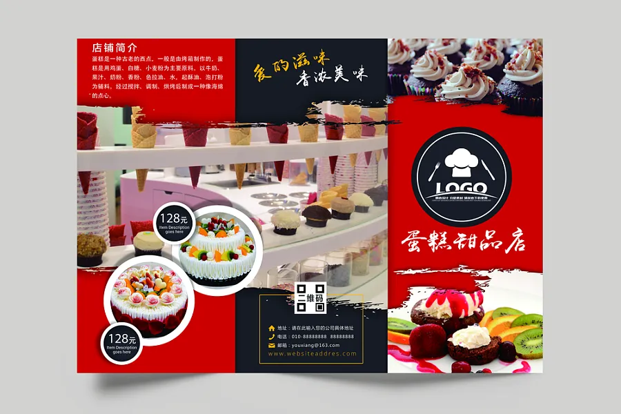 爱滋味香浓美味店铺简介蛋糕甜品店-图巨人