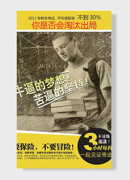 牛逼的梦想苦逼的坚持你是否会淘汰出局数字-图巨人