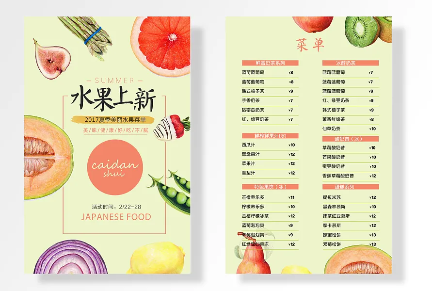 2017水果上新夏季美丽水果菜单-图巨人
