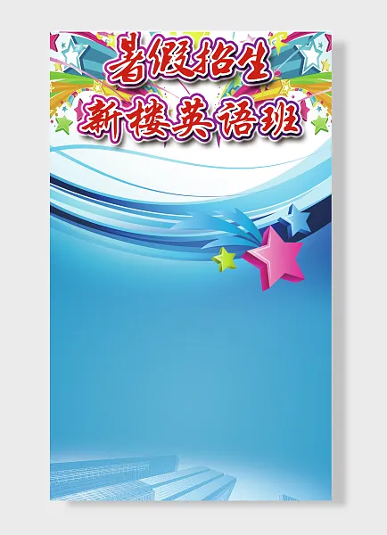 暑假招生英语班暑领先新学期赢在棋牌先蓝色背景-图巨人