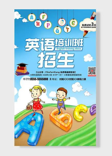 英语培训班招生卡通少女少年跳跃主题-图巨人