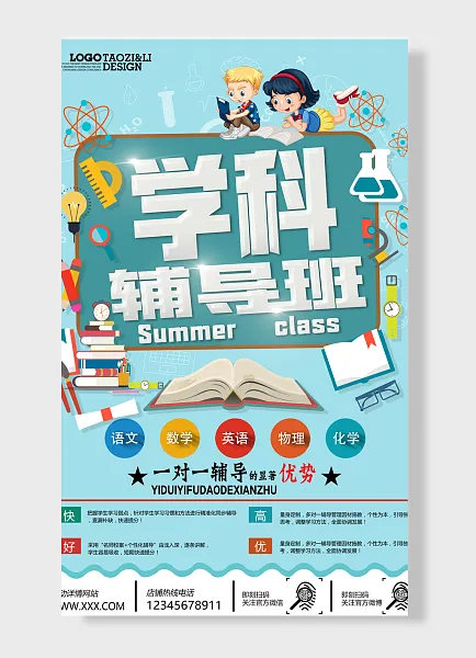 语文数学英语物理化学对辅导显著优势学科辅导班蓝色主题-图巨人