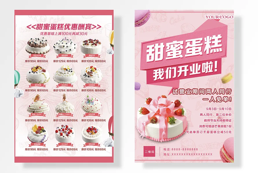 甜蜜蛋糕开业优惠大酬宾蛋糕宣传册-图巨人