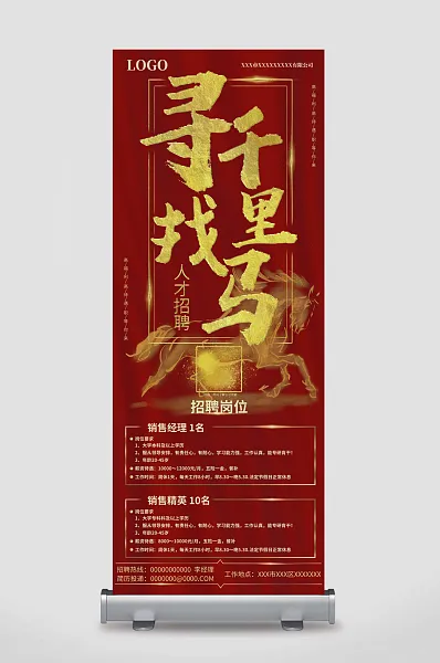 寻找千里马人才招聘了解招聘岗位-图巨人
