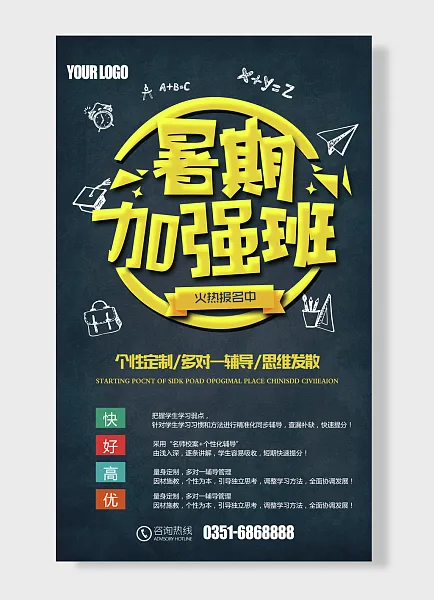 暑期加强班火热报名中黑板主题背景-图巨人