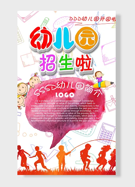 幼儿园开园简介招生啦计算机红色手绘-图巨人