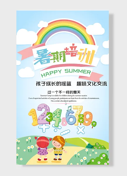 过个不一样夏天暑期培训趣味文化交流童趣孩童背景-图巨人