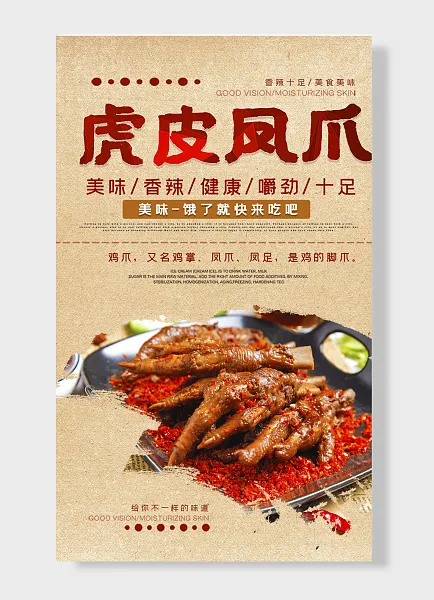 给你不一样的味道香辣十足饿了就快来吃吧虎皮凤爪-图巨人