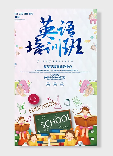 英语培训班教育辅导中心让您的孩子赢在起跑线上-图巨人