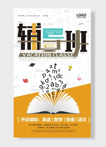 辅导班开设课程科目橙色-图巨人
