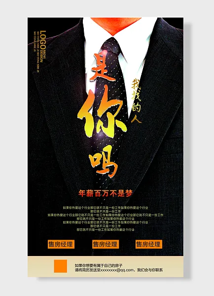 年薪百万不是梦售房经理售房经理售房经理是你吗是-图巨人