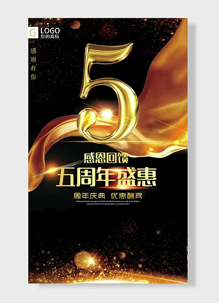 感谢有你同行你周年庆-图巨人