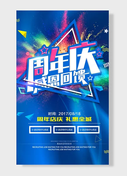 周年店庆礼惠全城进店有好礼真诚到来-图巨人