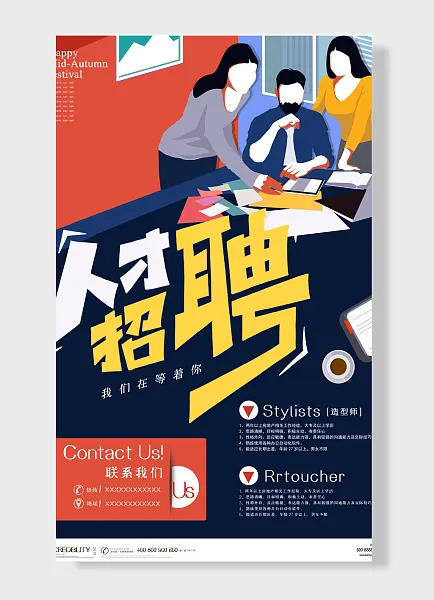 感恩有你造型师在等着你招聘-图巨人