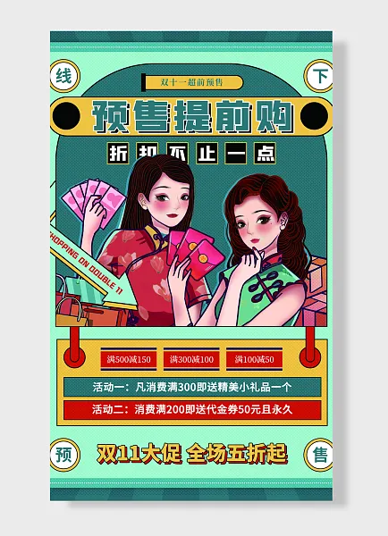 双十一大促全场折线下预售-图巨人