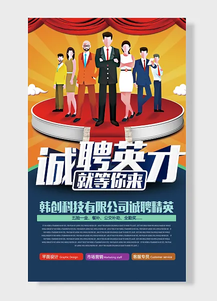 诚聘英才平面设计场营销专员招聘-图巨人