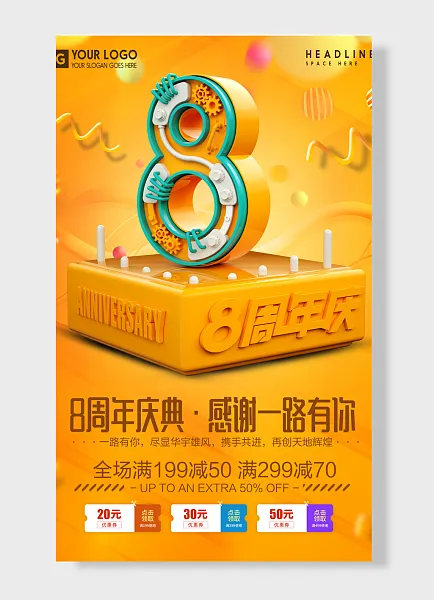 周年8周年庆典感谢一路有你周年庆-图巨人
