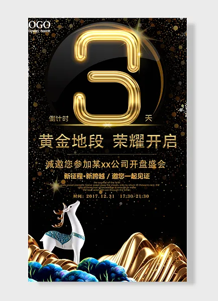 黄金地段荣耀开启倒计时天年终盛典周年庆-图巨人