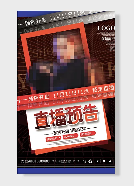 预售开启钜惠狂欢促销海报预售开启钜惠来袭双十一-图巨人