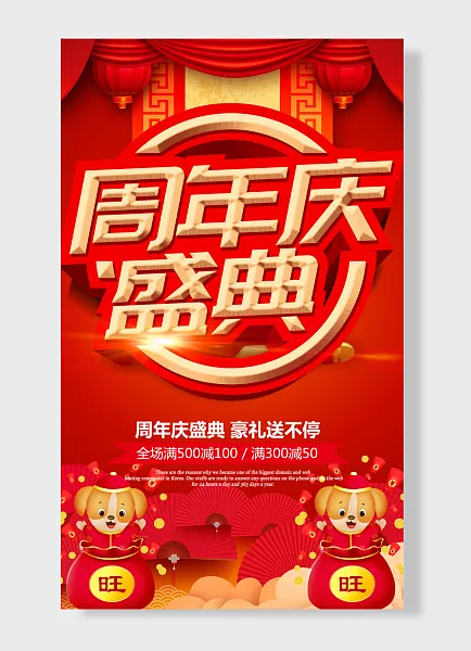 全场周年庆盛典豪礼送不停周年庆-图巨人
