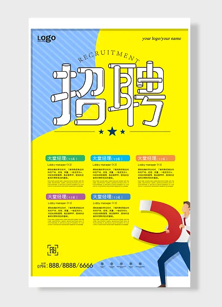 大堂经理名招聘-图巨人